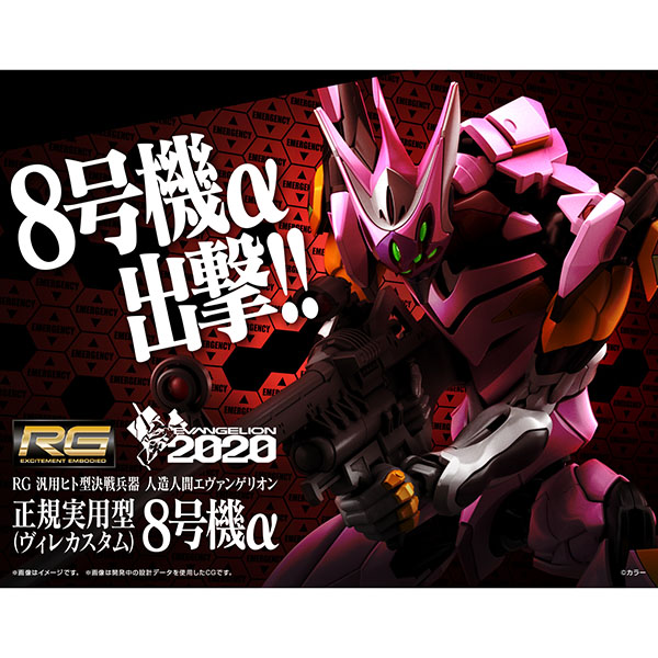 BANDAI 萬代 | RG 通用人型決戰兵器 | 人造人 | EVA 正規實用型 (WILLE改裝) 8號機α 組裝模型 