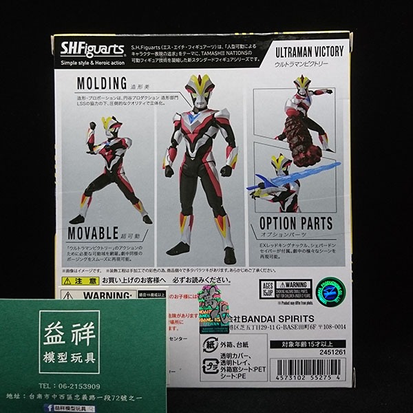 BANDAI 萬代 | 代理版 | S.H.Figuarts SHF 超人力霸王 | 勝利 
