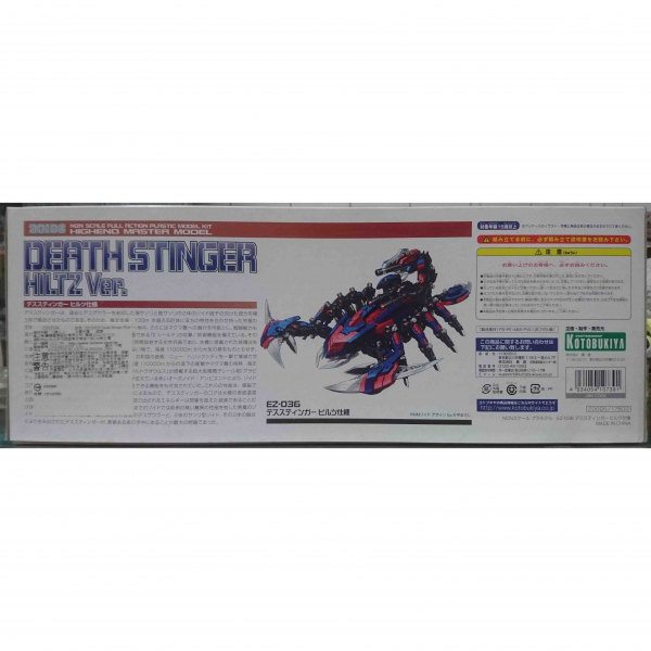 KOTOBUKIYA 壽屋 | 代理 | ZOIDS 洛伊德 | HMM | 041 | 1/72比例 | EZ036 | Death Stringer Hiltz Ver. 死亡毒蠍 | 限定版 | 組裝模型 | 全新未拆 | 現貨 