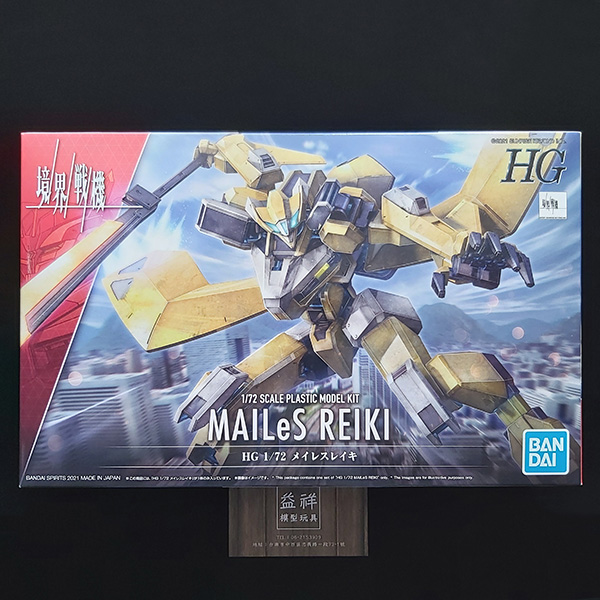 BANDAI 萬代 | HG 1/72 境界戰機 | MAILeS 靈龜 | 組裝模型 | 現貨 