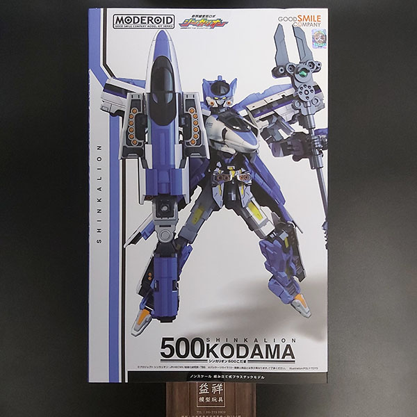 Good Smile 好微笑 | MODEROID Shinkalion 新幹線變形機器人 | 500回聲號 | 組裝模型 