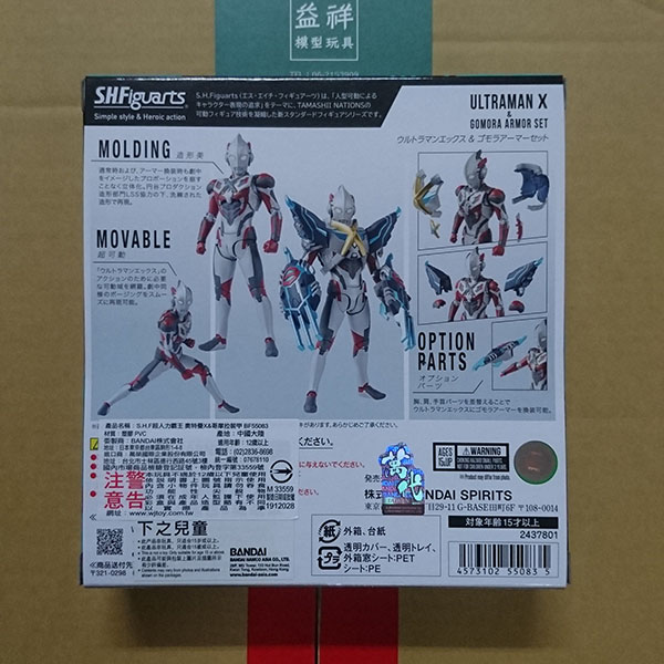 BANDAI 萬代 | S.H.Figuarts SHF 超人力霸王 | 奧特曼X&哥摩拉裝甲 | 再販 | 全新未拆 