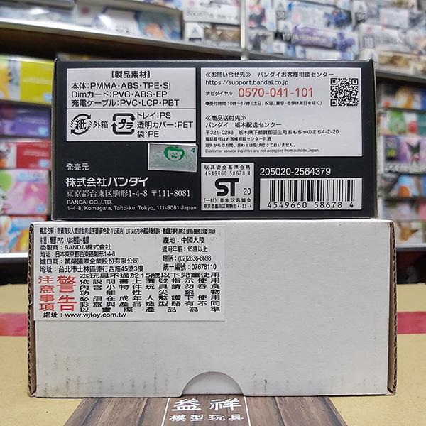 【特價】BANDAI 萬代 | PB 魂商店限定 | 數碼寶貝人體連動育成手環 | 黃色款 | 附贈Dim Card 現代城市/古代平原/VS對戰卡 | 各1個 | 全新未拆 | 現貨 