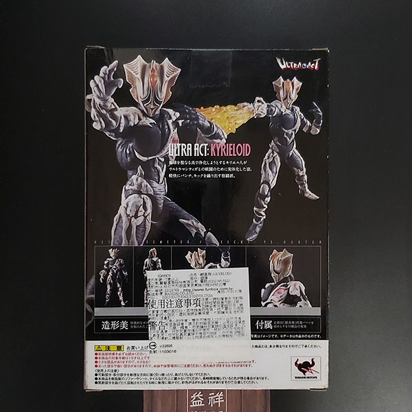 BANDAI 萬代 | ULTRA-ACT KYRIELOID キリエロイド 炎魔戰士 | 基里艾洛德人 