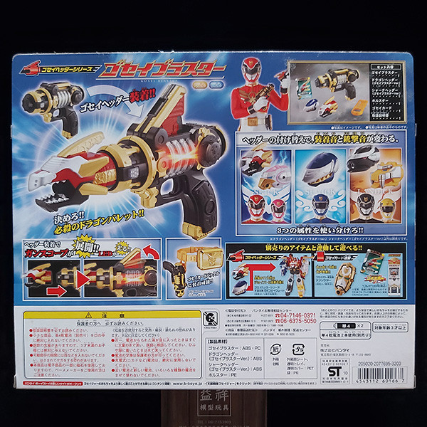 【絕版老物全新未拆】BANDAI 萬代 | 日版 | 天裝戰隊護星者 | DX 護星槍 | 盒況如圖 | 全新未拆 | 現貨 