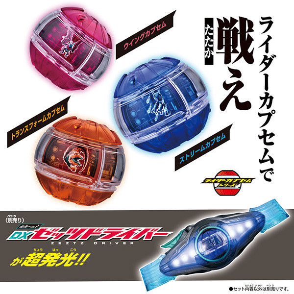 BANDAI 萬代 | 假面騎士ZEZTZ DX CAPSEM套組01 | 夢境膠囊道具 | 聯動配件 | 一套三款 | 全新未拆現貨 