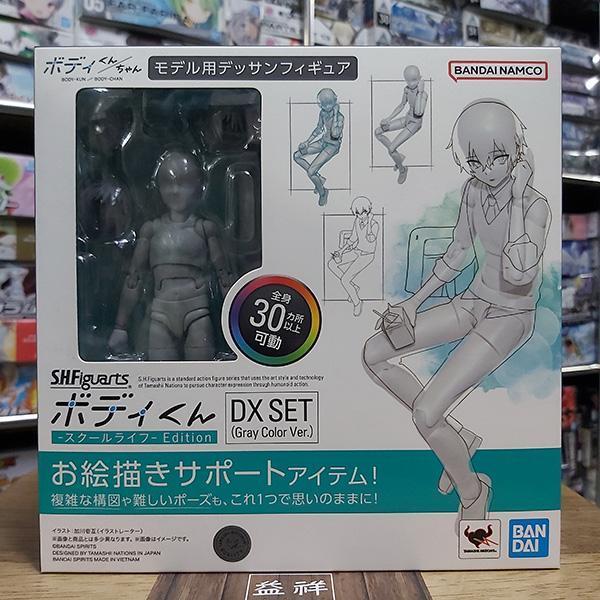 BANDAI 萬代 | S.H.Figuarts SHF 男性素體-School Life- Edition DX SET(灰色版) 素描繪畫用 | 可動完成品 | 全新未拆 | 現貨 