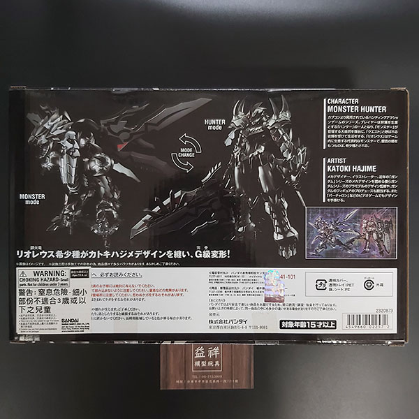 BANDAI 萬代 | 超合金 | Ka signature 魔物獵人 | G級變形 | 雄火龍 | 利奧雷烏斯 | 希少種 | 稀少種 | 風化銀 | 全新未拆 