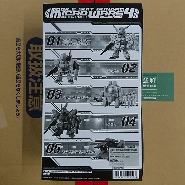 BANDAI 萬代 | 機動戰士鋼彈 | 微型戰場 | 第四彈 | 盒玩 | 全5種 | 1中盒10入 