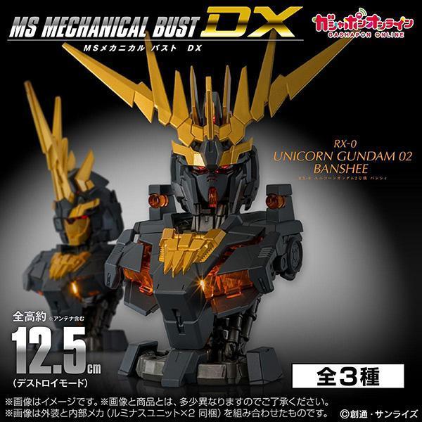BANDAI 萬代 | 機動戰士鋼彈 | MS機械胸像DX 獨角獸鋼彈2號機 | 報喪女妖 | 內藏LED 燈發光機構 | 高約12.5cm 塑膠製半完成組裝模型 | 全3種 | 全新未拆完整1中盒6入販售 | 現貨 