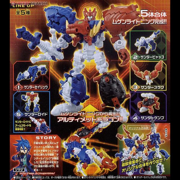 【絕版老物】BANDAI 萬代 | 無限合體 | 進化合體 III 無限閃電合體 | 可合體變形 | 完整1套全5種販售 | 食玩 | 盒玩 | 盒況如圖 | 全新未拆 | 現貨 