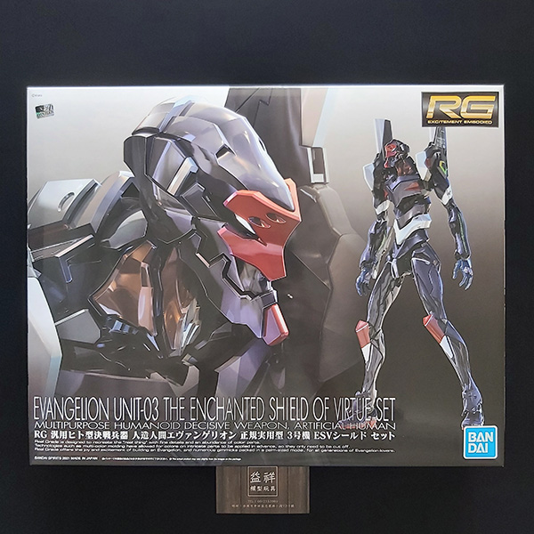 BANDAI 萬代 | RG 新世紀福音戰士 | 通用人型決戰兵器 | 人造人 | EVA 正規實用型 | 3號機 | ESV護盾套組 | 組裝模型 | 現貨 