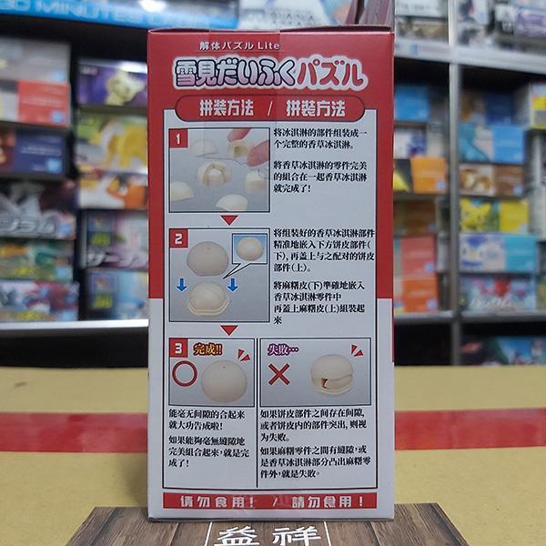 MEGAHOUSE 百萬屋 | Lite系列 | LOTTE 樂天 | 雪見大福 | 麻糬冰淇淋 | 香草冰淇淋 | 趣味拼圖 | 全新未拆 | 現貨 