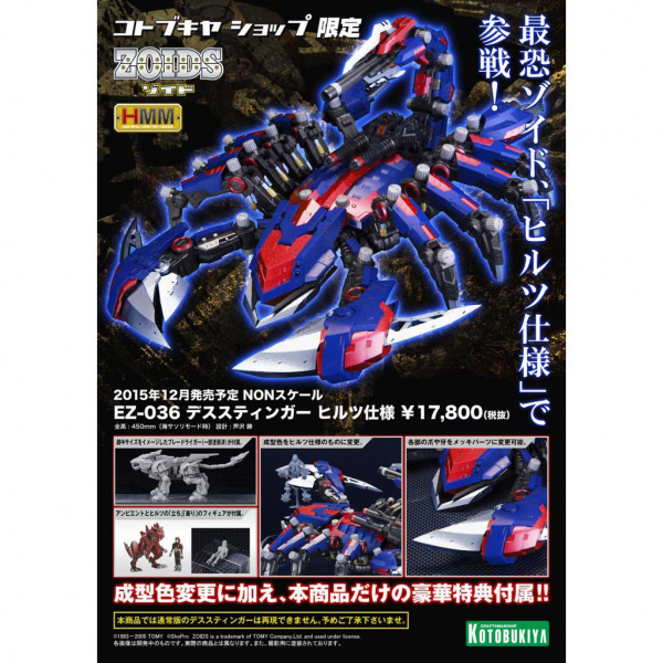 KOTOBUKIYA 壽屋 | 代理 | ZOIDS 洛伊德 | HMM | 041 | 1/72比例 | EZ036 | Death Stringer Hiltz Ver. 死亡毒蠍 | 限定版 | 組裝模型 | 全新未拆 | 現貨 