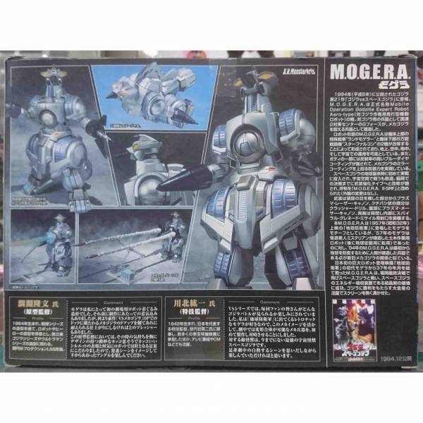 BANDAI 代理 | S.H.MonsterArts | SHM 摩傑拉 shm,摩傑拉,萬代,BANDAI,MOGERA