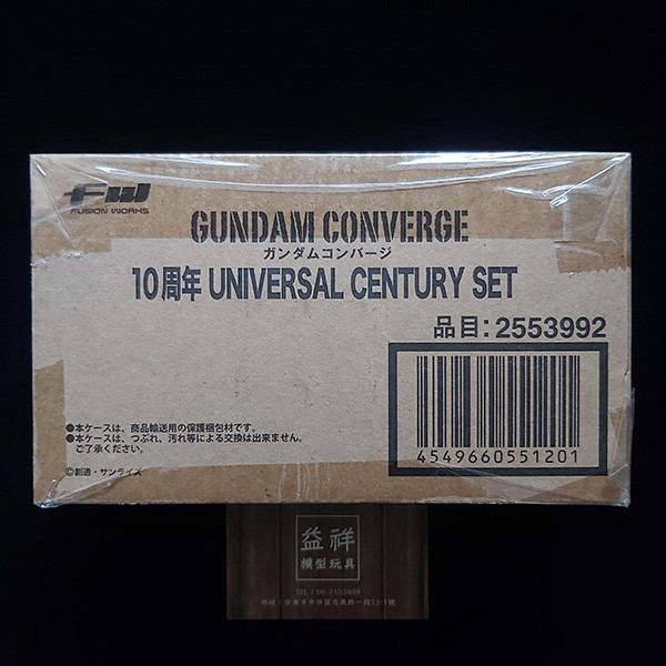 BANDAI 萬代 | PB限定 | FW GUNDAM CONVERGE 10周年 UNIVERSAL CENTURY 套組 | 全新未拆 