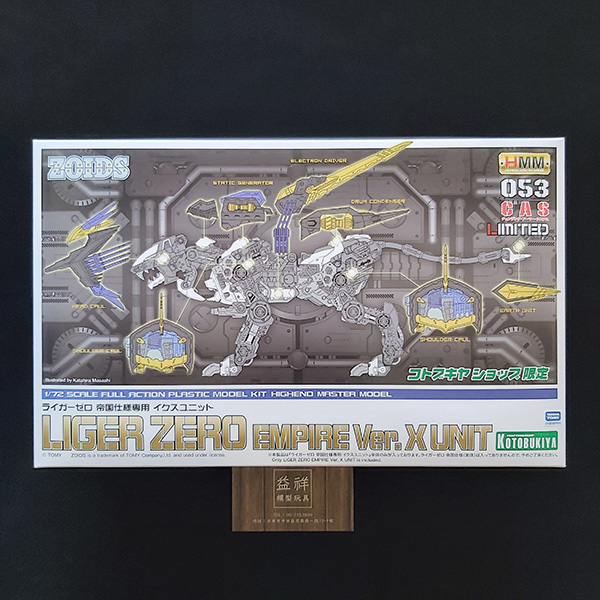 KOTOBUKIYA 壽屋 | 限定版 | HMM 1/72 機獸新世紀 | ZOIDS 洛伊德 | 長牙獅零式 | 帝國仕様專用 | X裝甲配件 | 組裝模型 | 現貨 