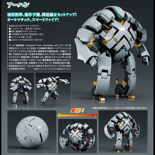 Good Smile 好微笑 | MODEROID 《樂園追放 -Expelled from Paradise-》 Arhan | 組裝模型 (預訂2023年1月) 