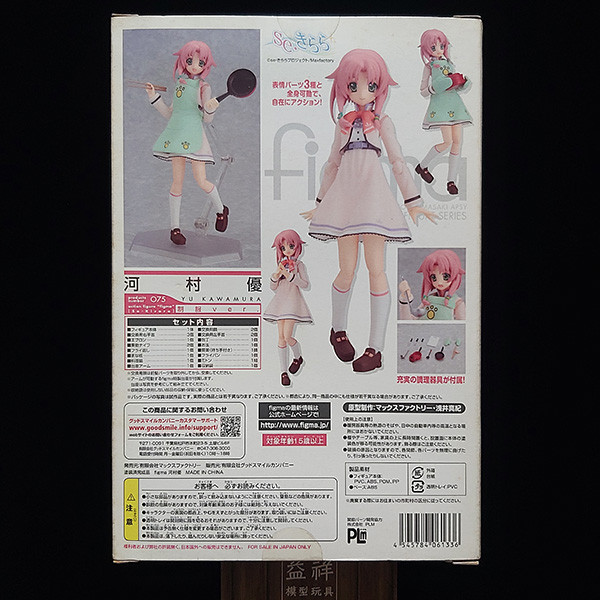 Max Factory figma 編號075 se.kirara 純愛 | 河村優 | 制服Ver. | 老物 | 盒況如圖 | 全新未拆 | 現貨 