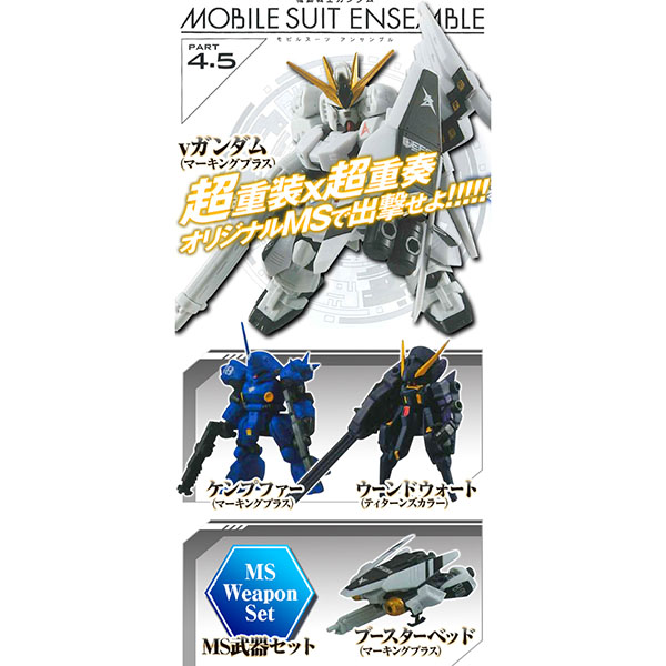 BANDAI 萬代 | 機動戰士鋼彈 | 重裝X重奏 | MOBILE SUITE ENSEMBLE 4.5 (盒玩VER.) 全五種 | 1中盒10入販售  