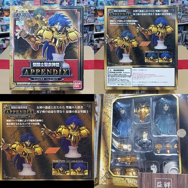 【2007年發售老物】BANDAI 萬代 | 聖鬥士星矢 | 聖鬥士聖衣神話 | APPENDIX | 胸像 | 雙子座 | 撒加(撒卡) &卡諾(加隆) | 全新未拆 | 現貨 