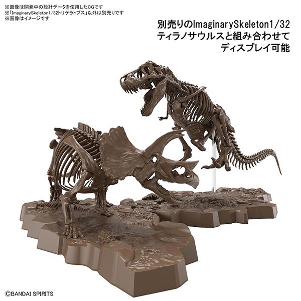 BANDAI 萬代 | 1/32 Imaginary Skeleton 幻想骨骼系列 | 三角龍 | 組裝模型 | 現貨 