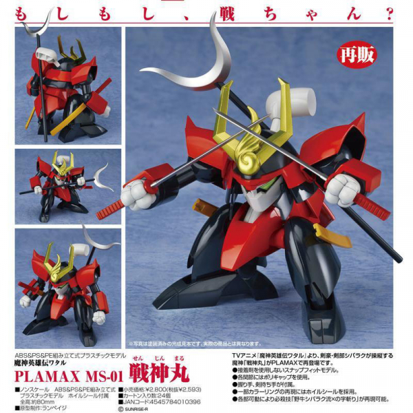 PLAMAX | 魔神英雄傳 | MS-01 戰神丸 | 組裝模型 魔神英雄傳,戰神丸