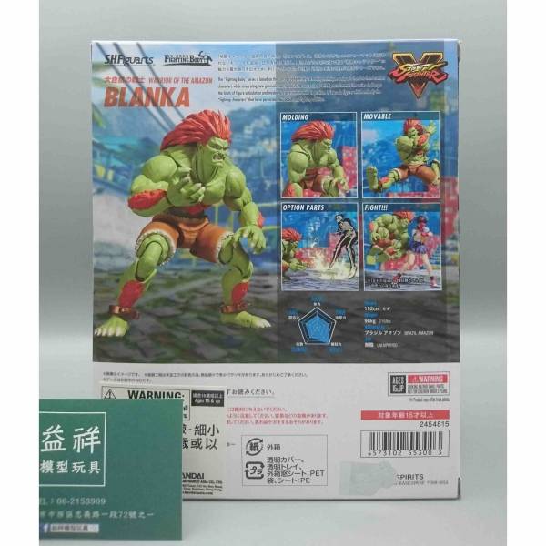 BANDAI 萬代 | 魂商店限定 | S.H.Figuarts SHF 快打旋風 | 布蘭卡 | 全新未拆 | 現貨 