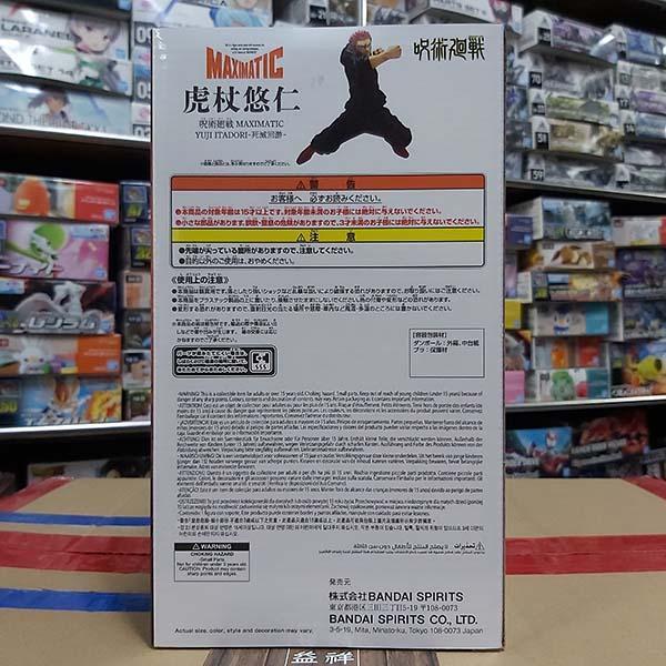 BANPRESTO 景品 | MAXIMATIC 咒術迴戰 | 虎杖悠仁 -死滅迴游-  高約20cm | 全新未拆 | 現貨 