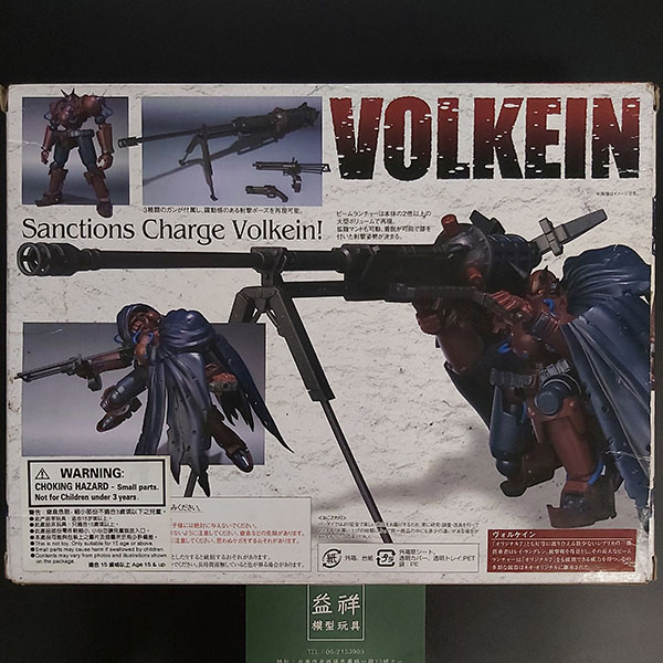 BANDAI 萬代 | ROBOT魂 #106 GUN X SWORD DANN of thursday 槍與劍 | 伯魯凱因 | VOLKEIN 