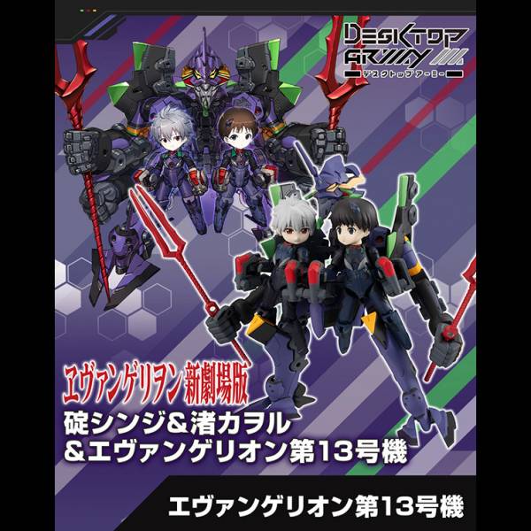 MegaHouse 百萬屋 | DESKTOP ARMY | 福音戰士新劇場版 | 碇真嗣＆渚薰＆EVANGELION第13號機 (預訂2022年6月) 