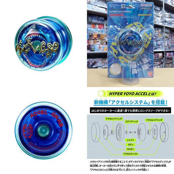 BANDAI 萬代 | 超級YOYO球 | HYPER YOYO ACCEL 加速系列 | 掠牙突襲 | 獠牙突襲 | 溜溜球 | 全新未拆 | 現貨 