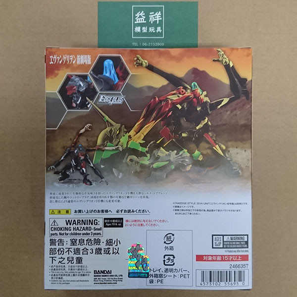 【特價】BANDAI 萬代 | 代理版 | NXEDGE STYLE EVA 新世紀福音戰士 | 第9使徒 | 3號機 | 可動完成品 | 全新未拆 | 現貨 