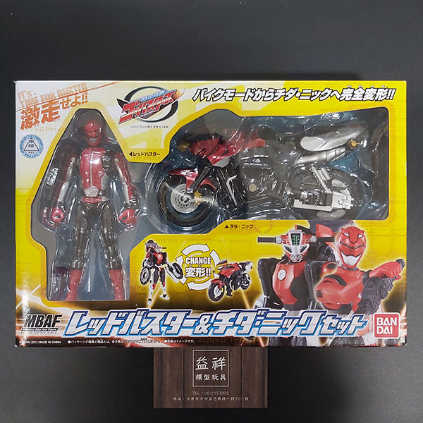 BANDAI 萬代 | MBAF 特命戰隊 | Go Busters RED BUSTER & 豹田・尼克 | 套組 