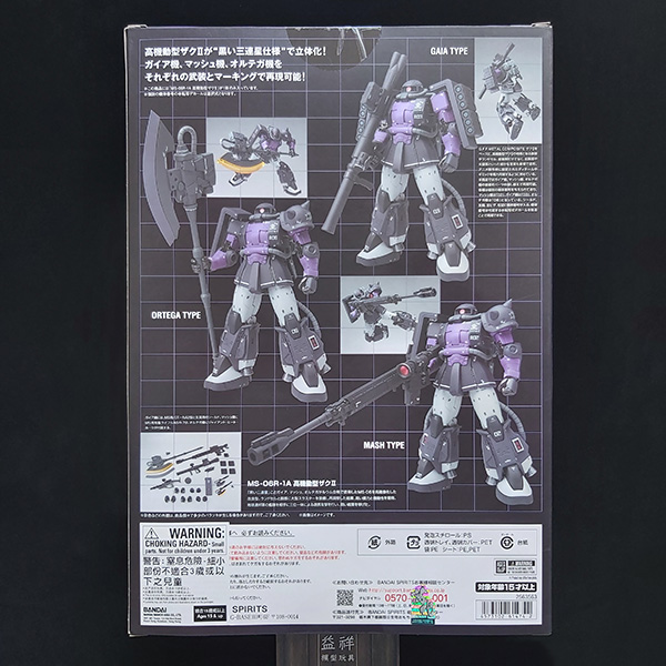 BANDAI 萬代 | GUNDAM FIX FIGURATION METAL COMPOSITE GFFMC 超合金 | MS-06R-1A 高機動型薩克II | 全新未拆 