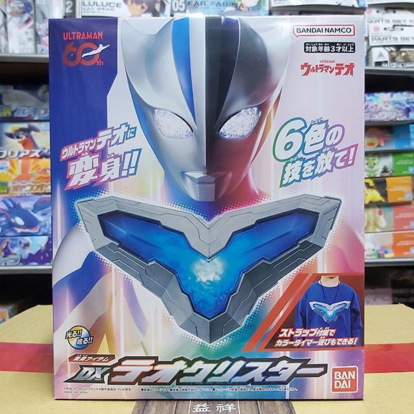 BANDAI 萬代 | 超人力霸王 | 狄奧 | DX變身器 | 全新未拆 | 現貨 