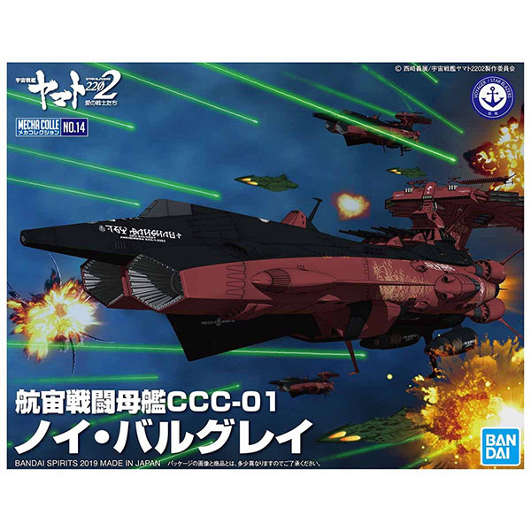 BANDAI 萬代 | MECHA COLLECTION 宇宙戰艦大和號2202 | 航宙戰鬥母艦 CCC-01 | 新巴爾格雷 | 組裝模型  