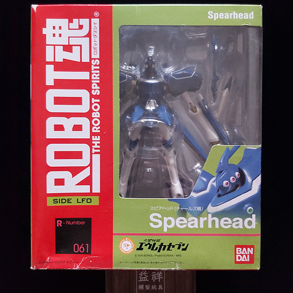 【老物全新未拆】BANDAI 萬代 | ROBOT魂 #061 交響詩篇艾蕾卡7 矛頭 | Spearhead 查爾斯專用機 | 可動完成品 | 盒況如圖 | 全新未拆 | 現貨 