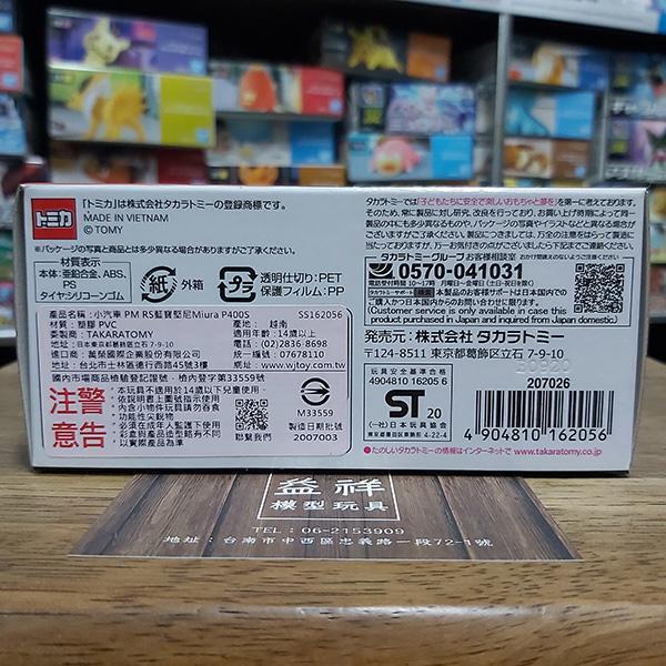 TAKARA TOMY TOMICA 多美 1:43 PREMIUM RS 藍寶基尼 Lamborghini Miura P 400 S | 合金車 | 可動完成品 | 全新未拆 | 現貨 