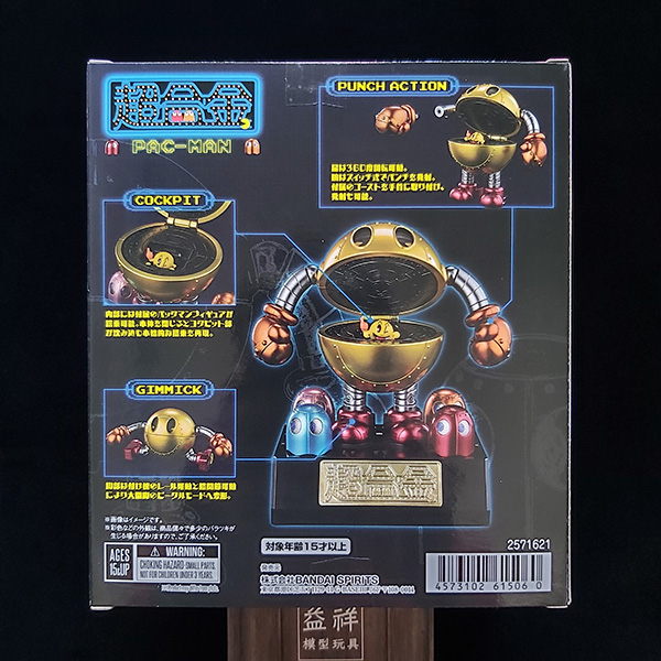 BANDAI 萬代 | 超合金 | PAC-MAN 小精靈 | 全新未拆 | 現貨 