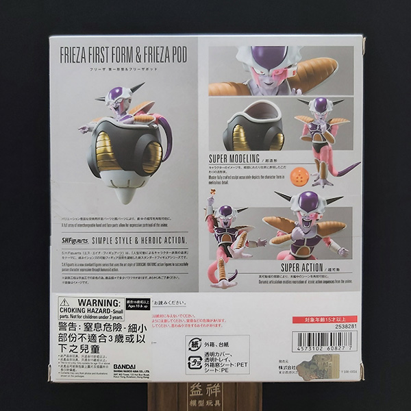 BANDAI 萬代 | S.H.Figuarts SHF 七龍珠 | 弗利沙第一形態 & 弗利沙座艙 | 全新未拆 | 現貨 