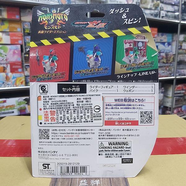 BANDAI 萬代 | MONSMOTO假面騎士02 假面騎士ZEZTZ TECHNO LOSTREAM 拉動拉條可向前衝或旋轉 | 全新未拆 | 現貨 