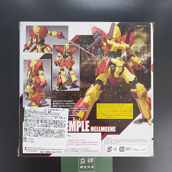 BANDAI 萬代 | ROBOT魂 #110 重戰機 CALVARY TEMPLE HELLMEENE  