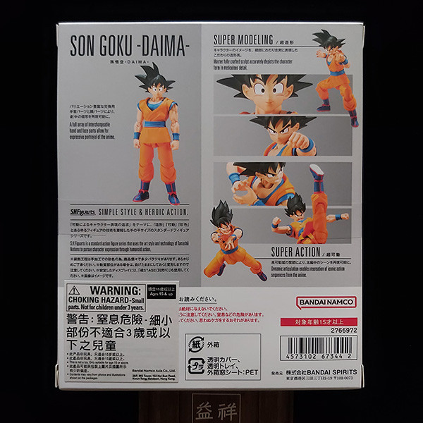 BANDAI 萬代 | S.H.Figuarts SHF 七龍珠大魔 | 孫悟空-DAIMA- | 可動完成品 | 全新未拆 | 現貨 