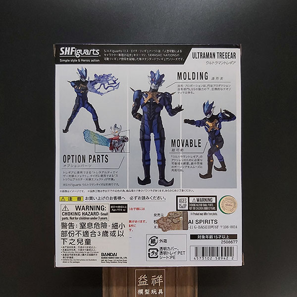  BANDAI 萬代 | 魂商店限定 | S.H.Figuarts SHF 超人力霸王 | 托雷基亞 