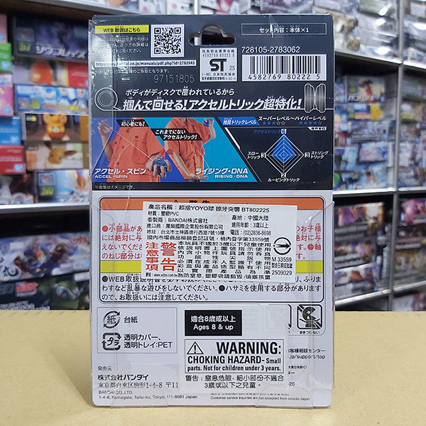 BANDAI 萬代 | 超級YOYO球 | HYPER YOYO ACCEL 加速系列 | 掠牙突襲 | 獠牙突襲 | 溜溜球 | 全新未拆 | 現貨 