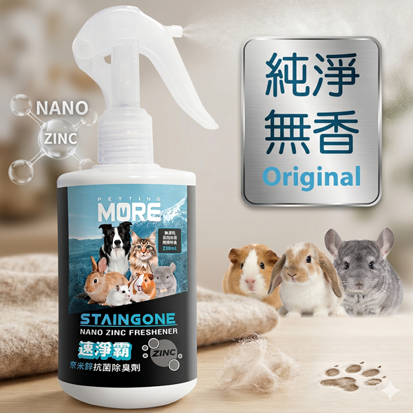 奈米鋅-抗菌噴霧 