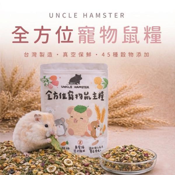 勞叔 全方位鼠鼠花草主糧 450g 