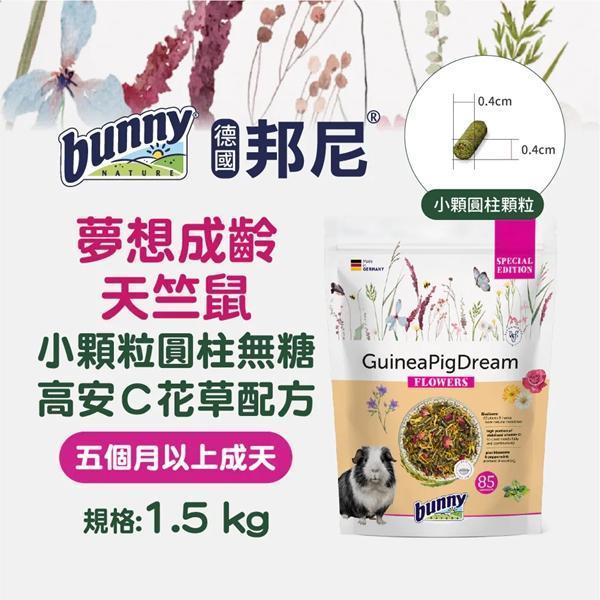 小顆粒圓柱無糖高安C花草配方1.5kg 