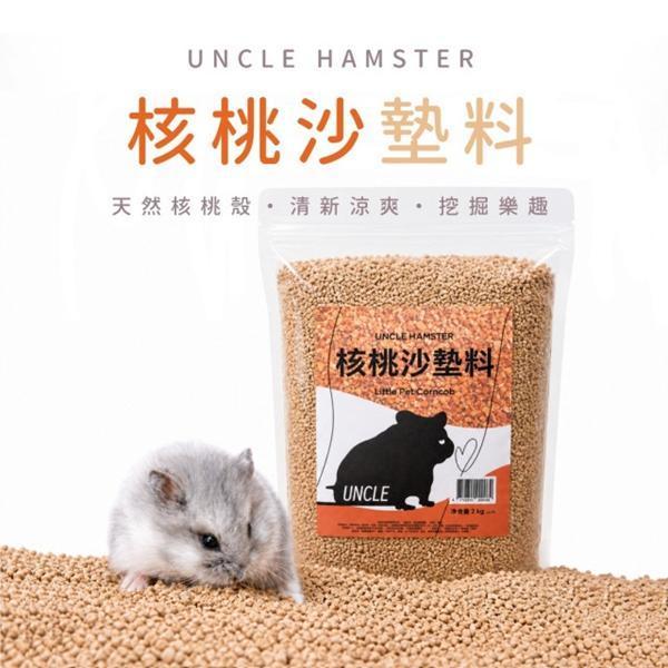 勞叔 核桃沙墊料2kg 